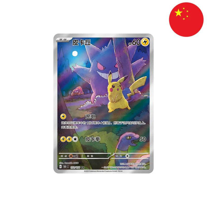[S-CHN] Pokémon Slim-Display: Collect 151 Surprise (151C) | Chinesische Sammleredition | 151 Pokémon Designs