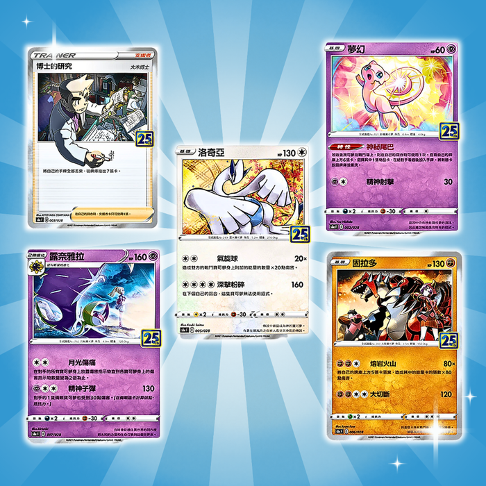 Pokémon TCG – 25th Anniversary Collection Display (S8aF) | Traditional Chinese Version | 16 Boosters