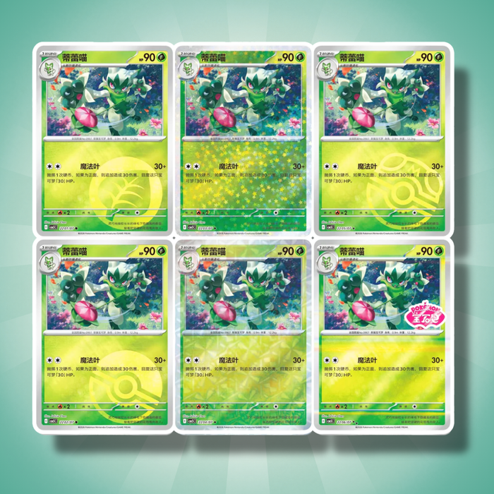 1x Pokémon Gem Pack 5 Booster | Simplified Chinese | 1x Boosterpack